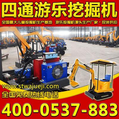 四通牌新款儿童挖掘机 开启快乐童年，全国招商火热进行中